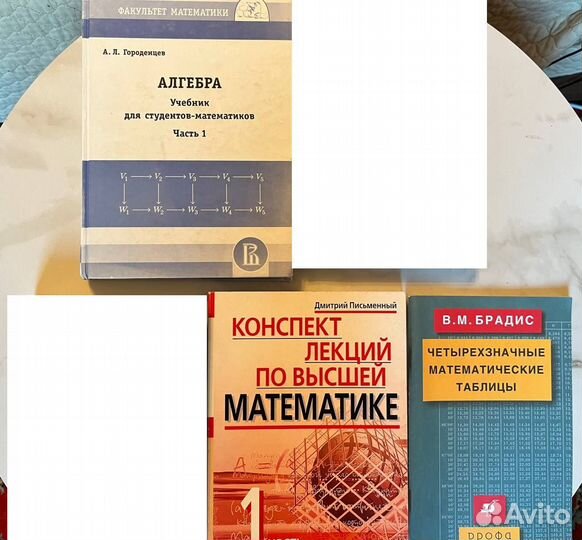 Высшая алгебра, математический анализ