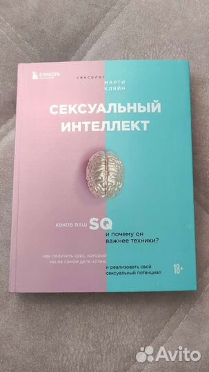 Книга М. Кляйн Сексуальный интеллект