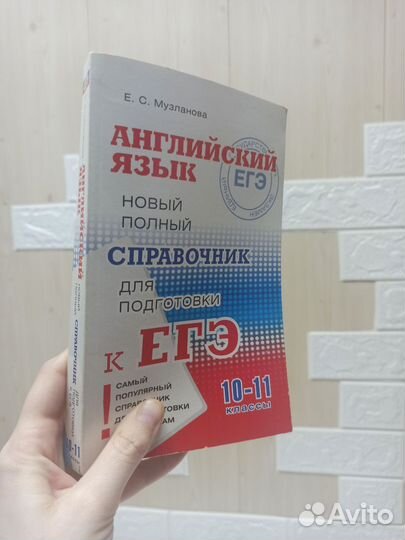 Книги для подготовки к ЕГЭ по английскому
