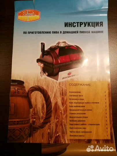 Домашняя мини пивоварня