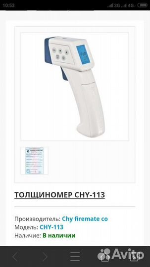 Толщиномер сну-113