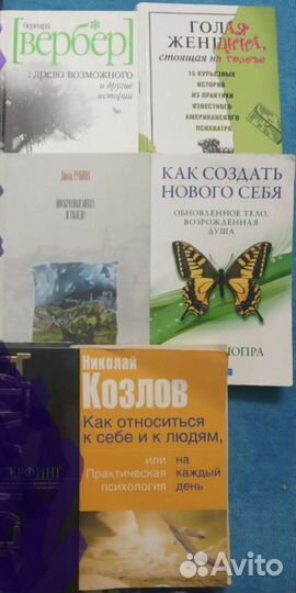 Книги эзотерика психология Вербер,Чопра и др