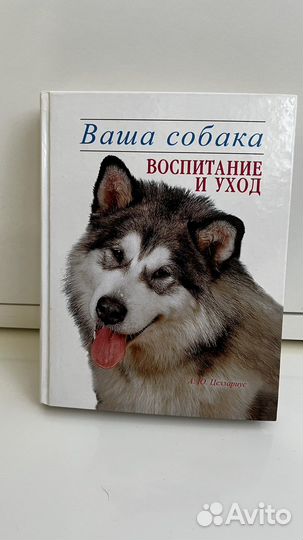Книги про собак