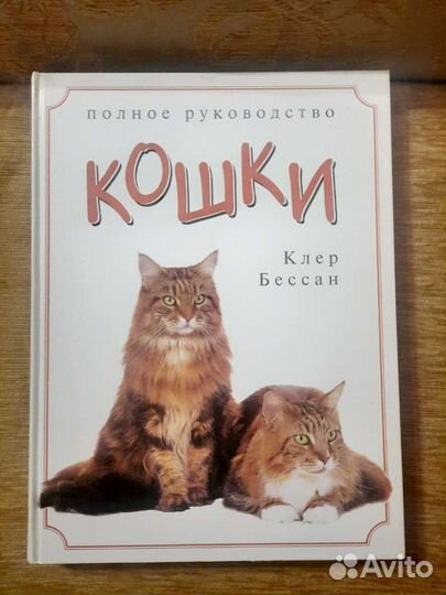 Книга о кошках