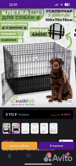 Клетка вольер для собак