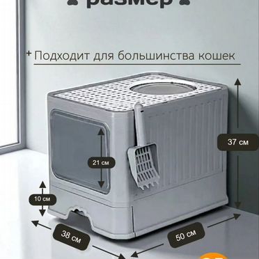 Закрытый лоток для кошек
