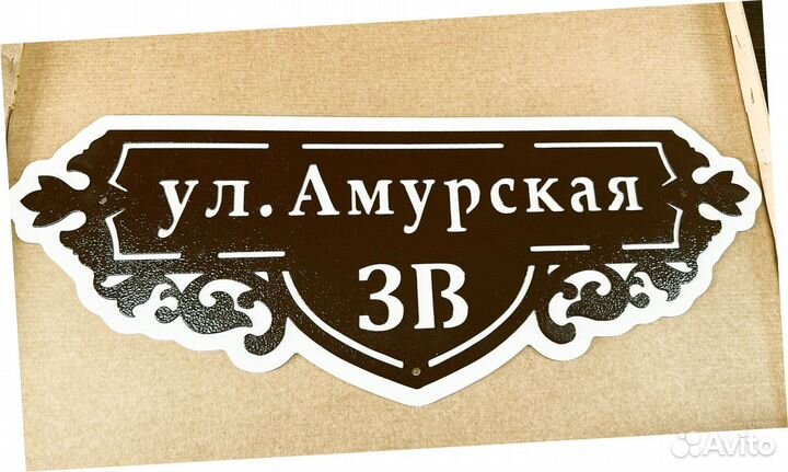 Стильная адресная табличка