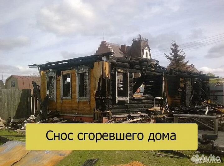 Демонтаж