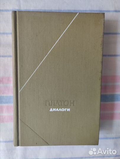 Платон. Диалоги. Философское наследие