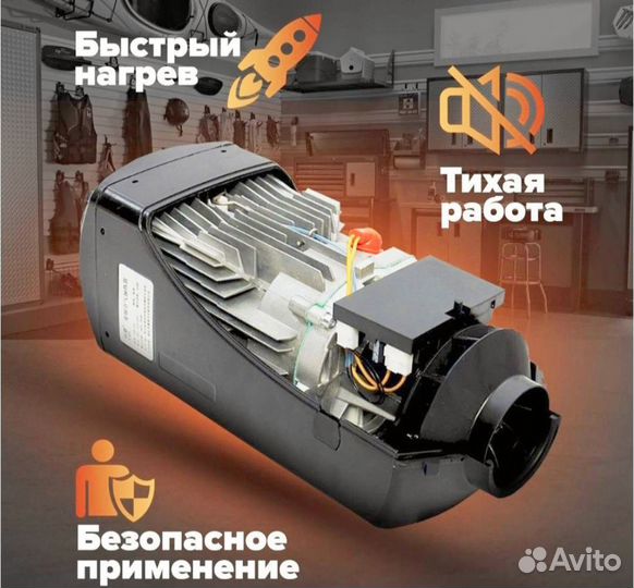 Автономные отопители 12в 2,5,8кВт