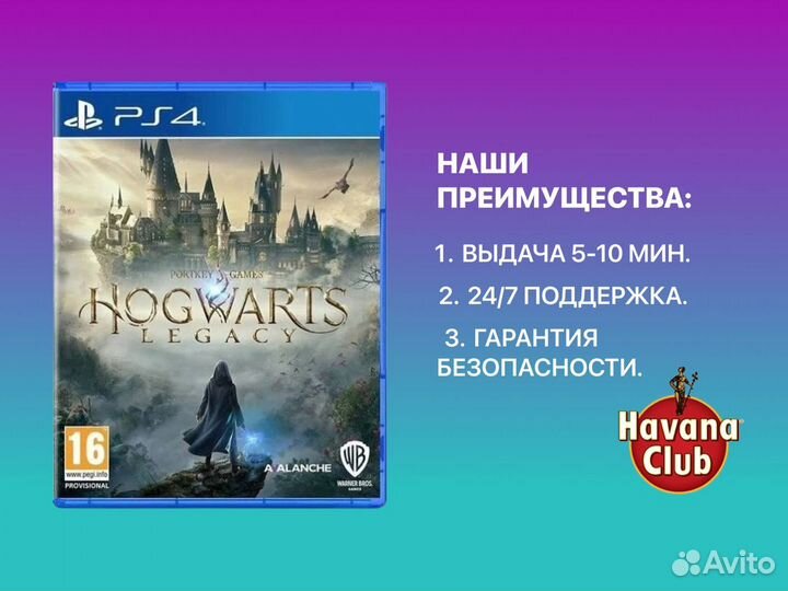 Hogwarts Legacy: Deluxe Ed. PS4/PS5 Краснодар