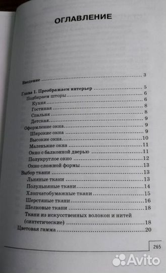 Шторы, гардины, портьеры, жалюзи. Котельников В