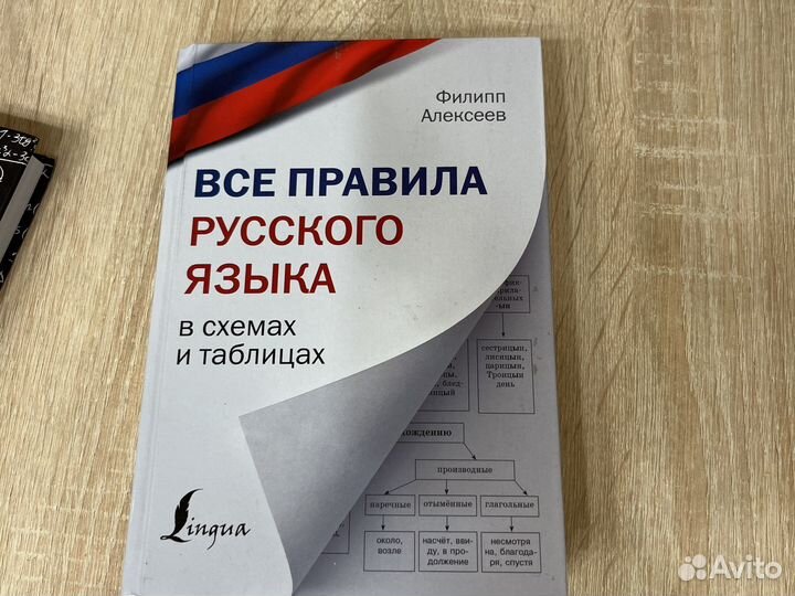 Все правила русского языка