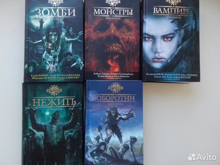 Антология Мистика Хоррор Ужасы серия Азбука Лучшее