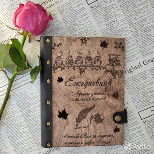 Подарок. Ежедневник для учителя/начальных классов