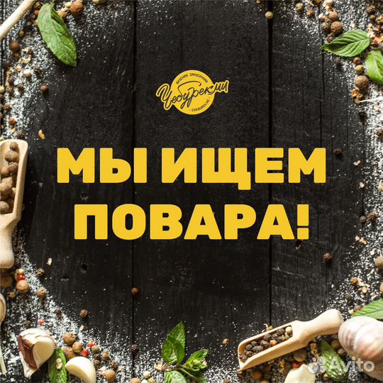 Повар-кассир
