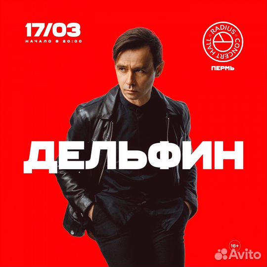 Билеты на концерты, театры, цирки, шоу в Перми