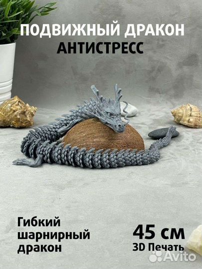 Дракон Подвижный, шарнирный, 45 см