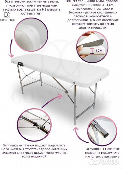 Косметологический стол