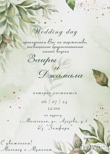 Электронное пригласительное