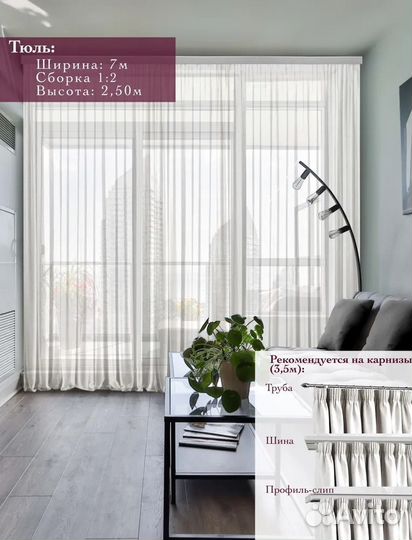 Штора из белой вуали 700х250