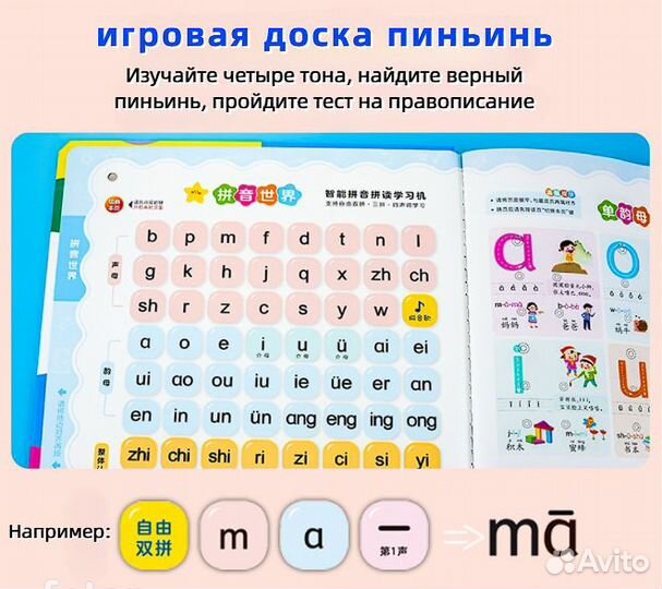 Говорящий учебник китайского языка для детей