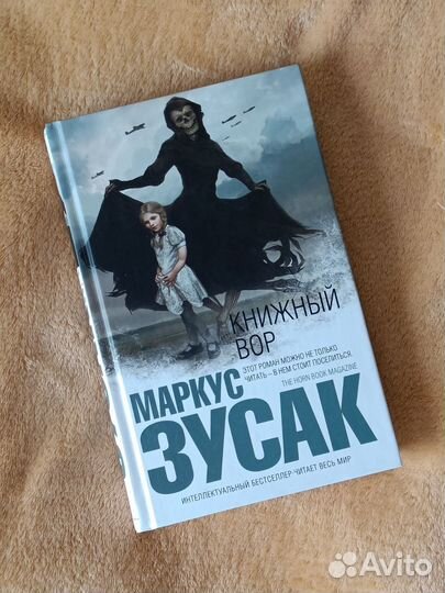 Книжный вор Маркус Зусак