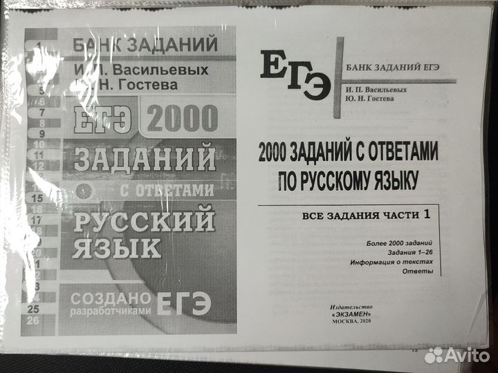Егэ по русскому языку 2000 заданий с ответами