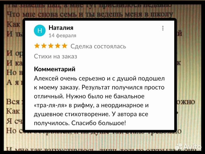 Стихи на заказ