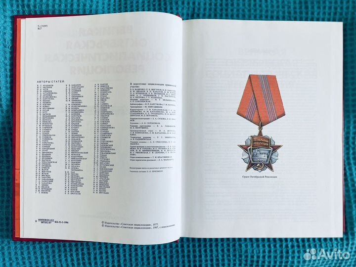 Энциклопедия о Революции