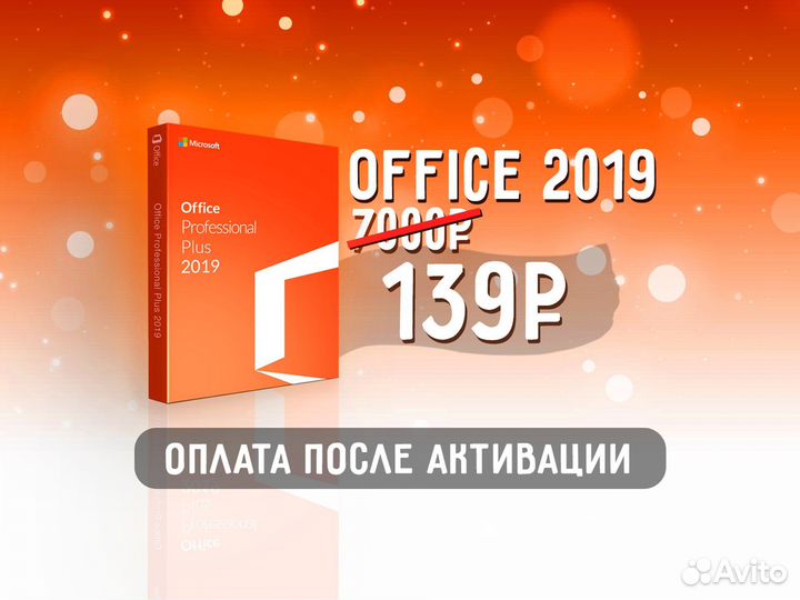 Office 2019/2021 - ключ активации, лицензия