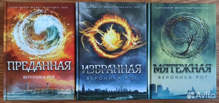 Вероника Рот серия книг