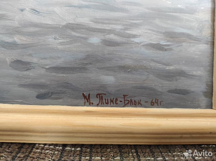 Картина Марины Г. Тиме-Блок 1964 год масло