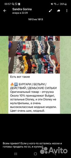 Носки