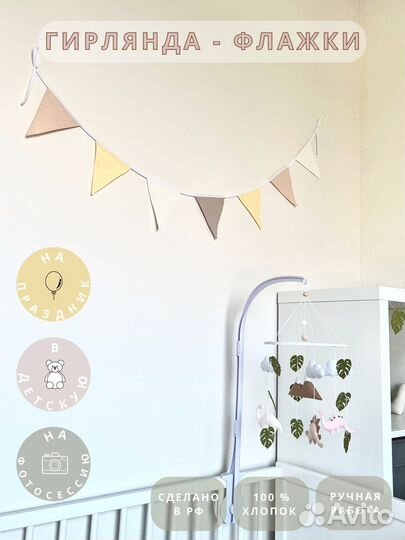 Растяжка из ткани / гирлянда - флажки / флажки