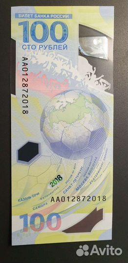 Банкнота Fifa номер AA.2018