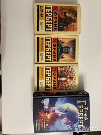 Дюна, Фрэнк Герберт