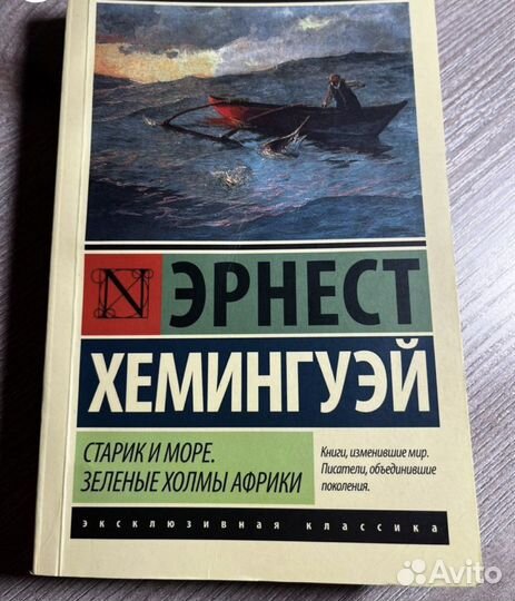 Книги Мойес, Хемингуэй, Мориарти