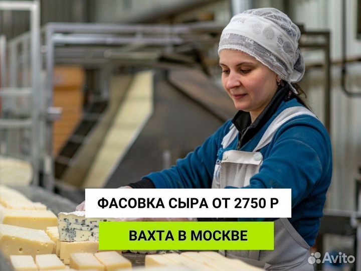 Фасовщик. Вахта в Москве с проживанием и питанием