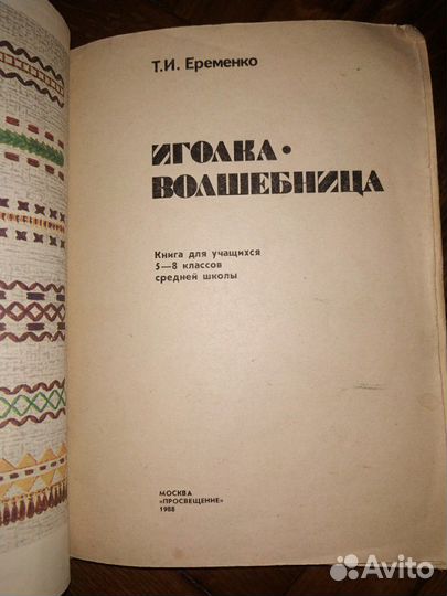 Книги СССР вышивка, шитье