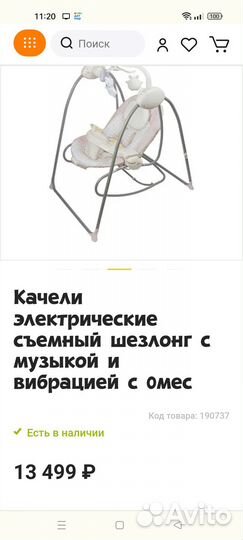 Электрокачели - шезлонг