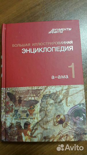 Большая иллюстрированная энциклопедия 32 тома