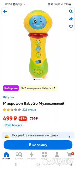 Игрушка микрофон