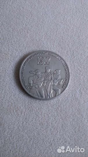 Монета 3руб СССР