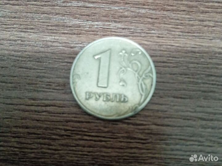 Монета 1 рубль 1997года