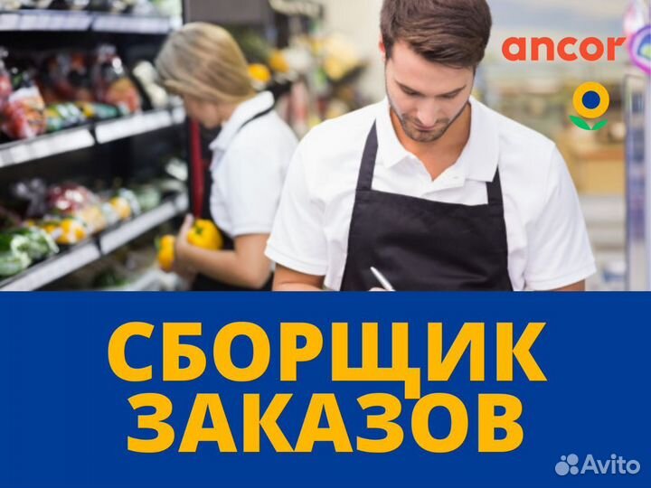 Сборщик/упаковщик заказов Лента