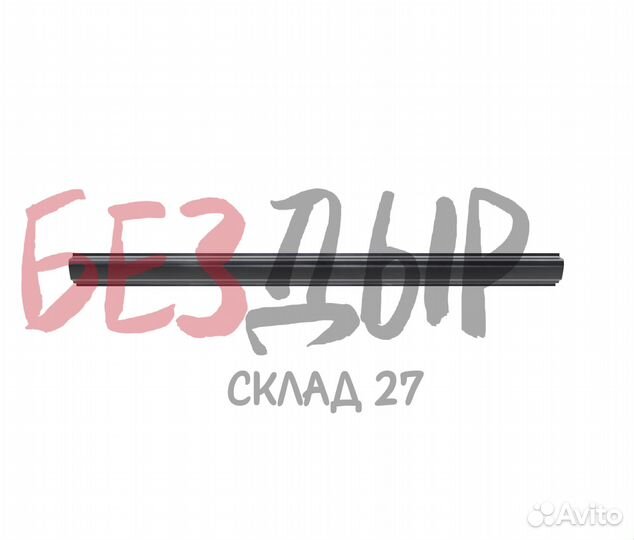 Порог Opel Omega B правый