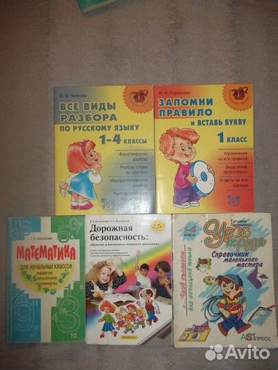 Учебники 1 класс,решебники,справочники
