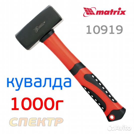 Кувалда 1000 г matrix 10919 фибергласовая ручка