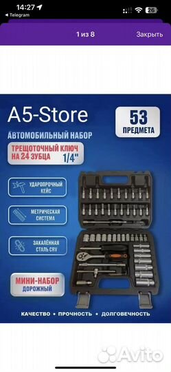 Набор инструментов 53 предмета